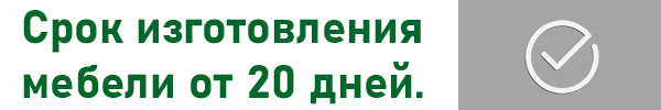 Мебель Маркет Мытищи срок изгоьовления мебели 20 дней