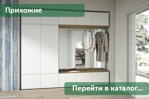 Заказать прихожую