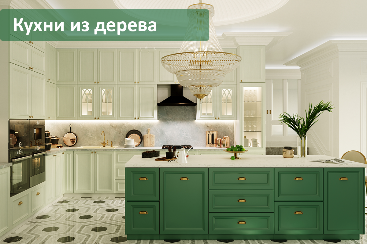 Заказать кухню деревянную Мытищи