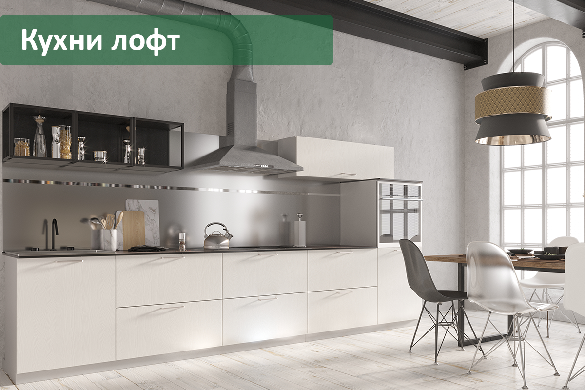 Заказать кухню Лофт Мытищи