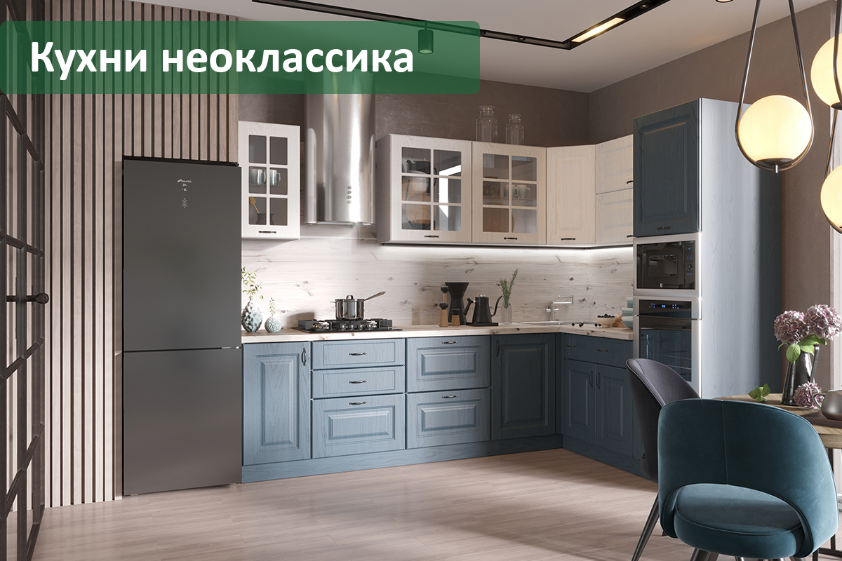 Заказать кухню неоклассика Мытищи