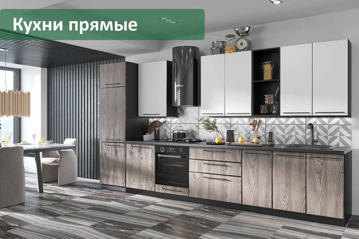Заказать кухню прямую Мытищи