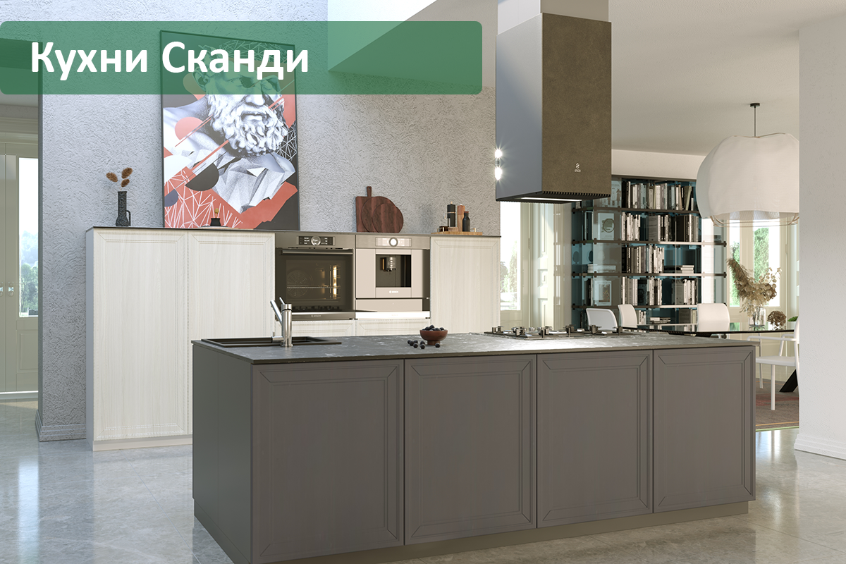 Заказать кухню сканди Мытищи